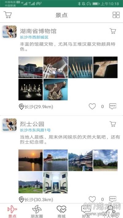 我们去郊游景点推荐版截图