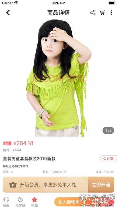创鼎优品母婴专卖版截图