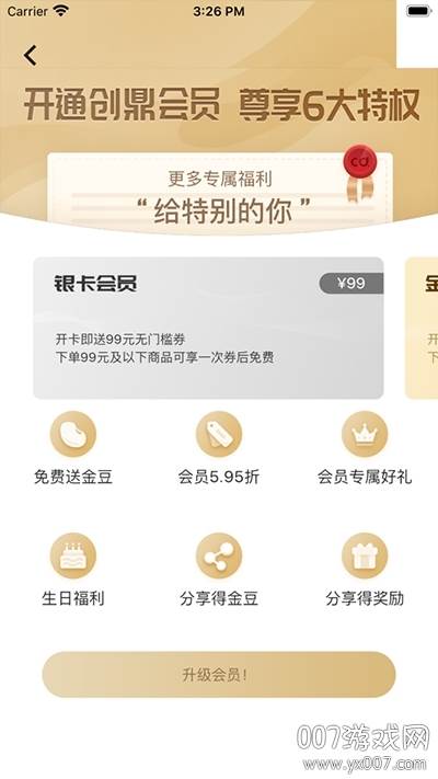 创鼎优品母婴专卖版截图