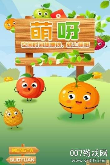 萌呀红包赚钱版截图