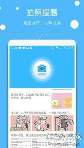 帮对作业中小学版截图