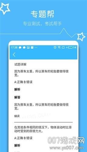 帮对作业中小学版截图