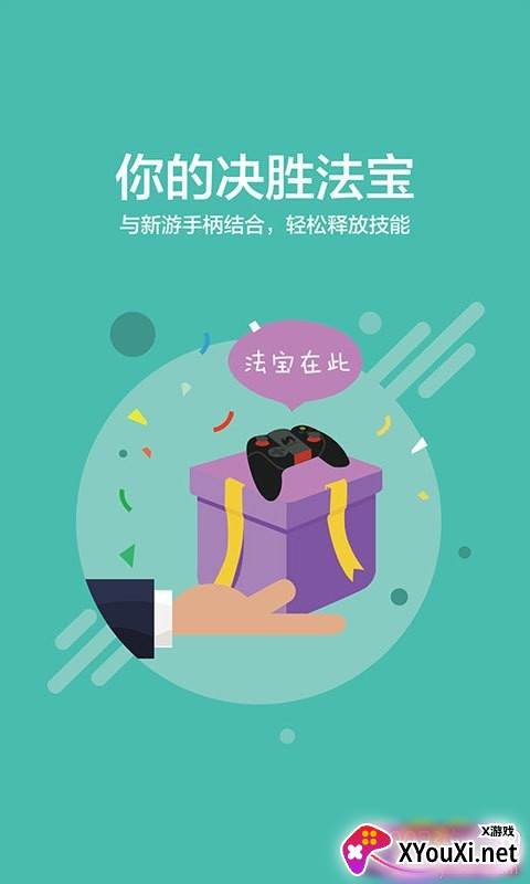 手柄游戏盒子攻略解读版截图