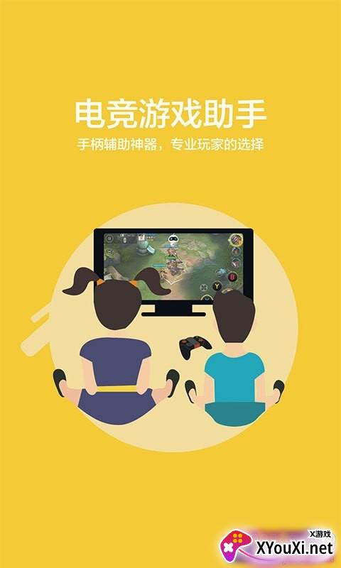 手柄游戏盒子攻略解读版截图