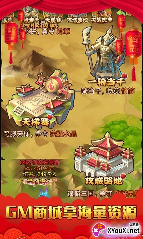 乱戳三国2豪横送充值卡版截图