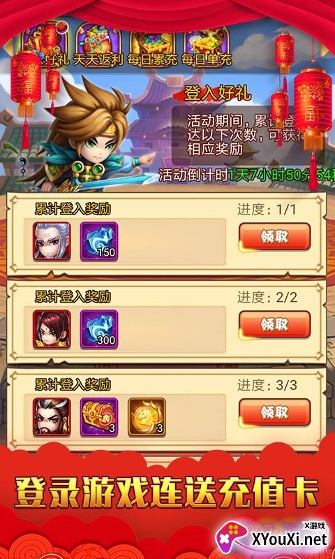 乱戳三国2豪横送充值卡版截图