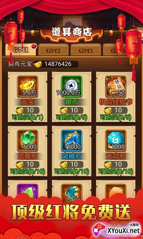乱戳三国2豪横送充值卡版截图