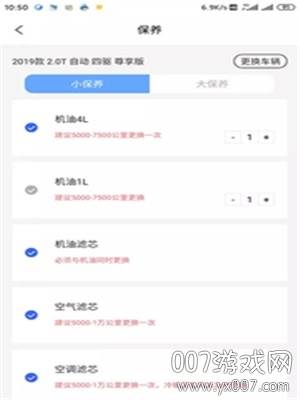 变色鸟养车汽车维修版截图
