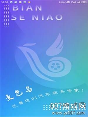 变色鸟养车汽车维修版截图
