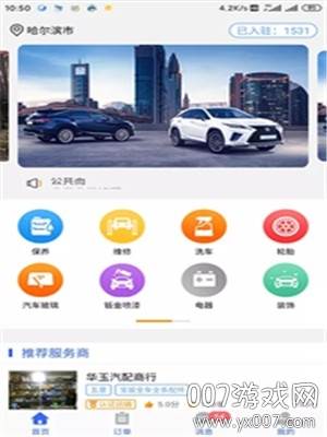 变色鸟养车汽车维修版截图