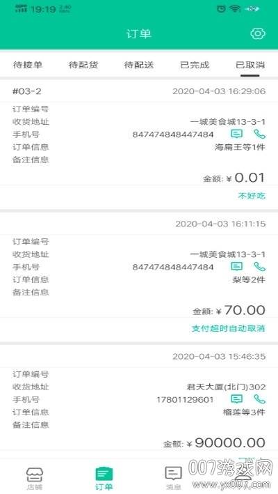 特鲜派送货上门版截图