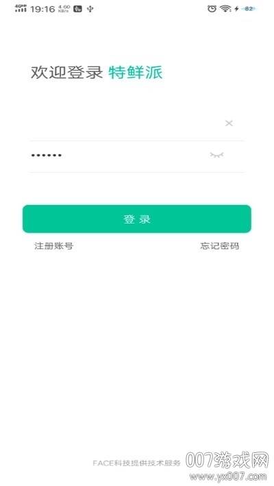 特鲜派送货上门版截图