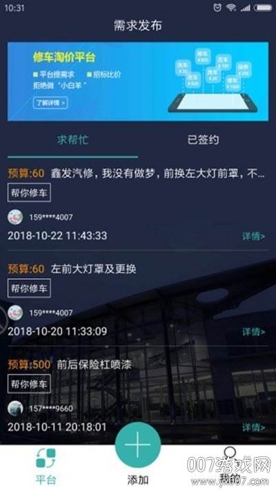 每天拼单汽车服务版截图