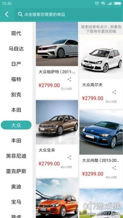 每天拼单汽车服务版截图