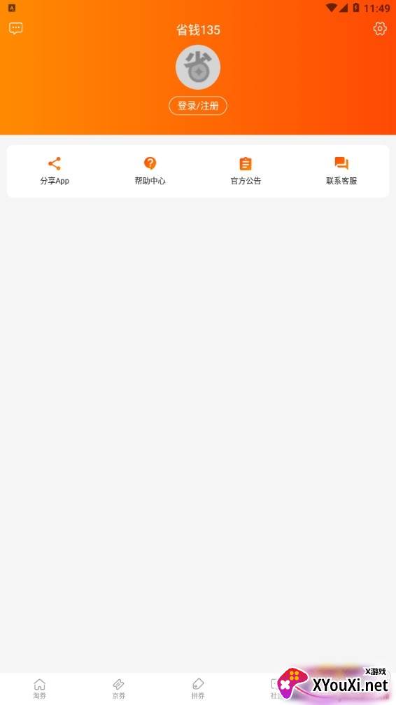 省钱135大额优惠券版截图