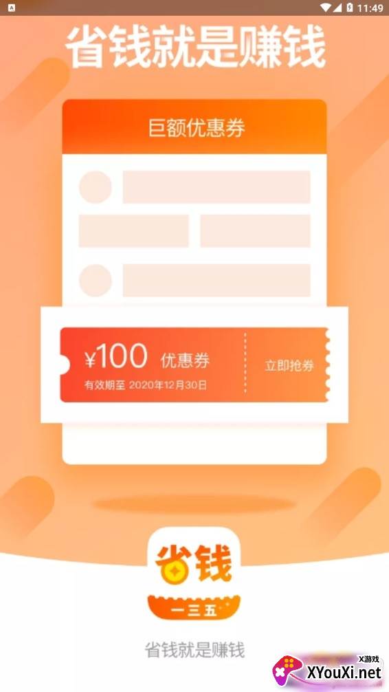 省钱135大额优惠券版截图