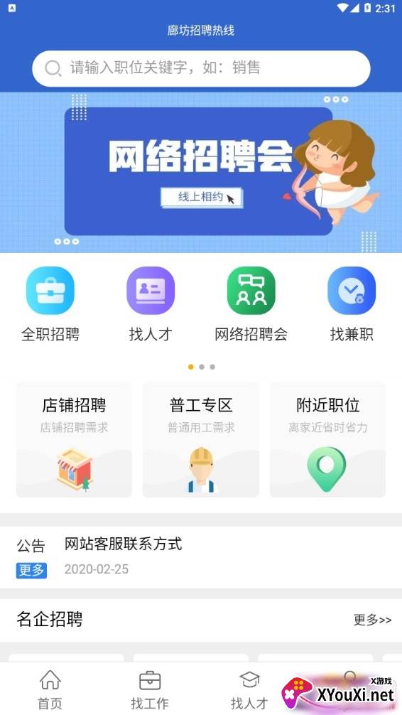 廊坊招聘热线全职版截图