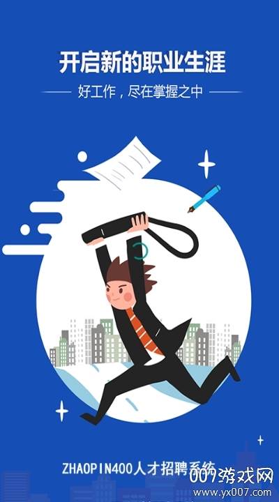廊坊招聘热线全职版截图