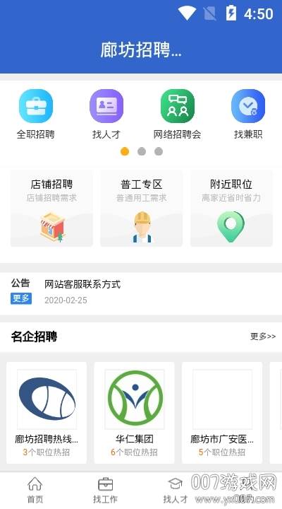 廊坊招聘热线全职版截图