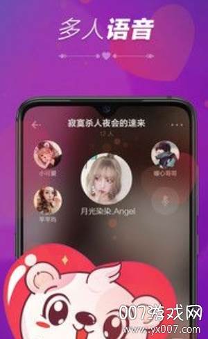 暖心语音多人互动版截图