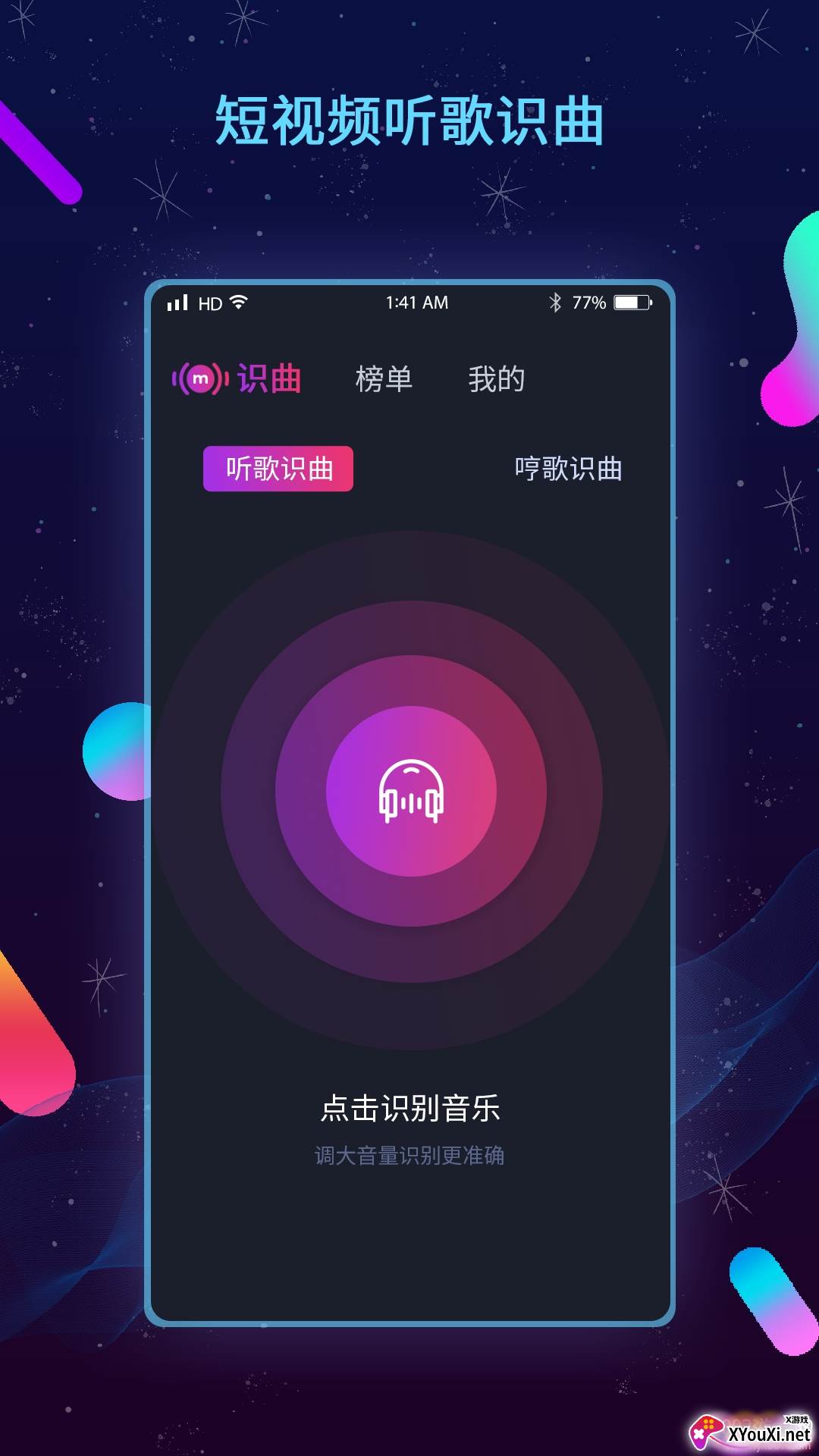 短视频听歌识曲盒子截图