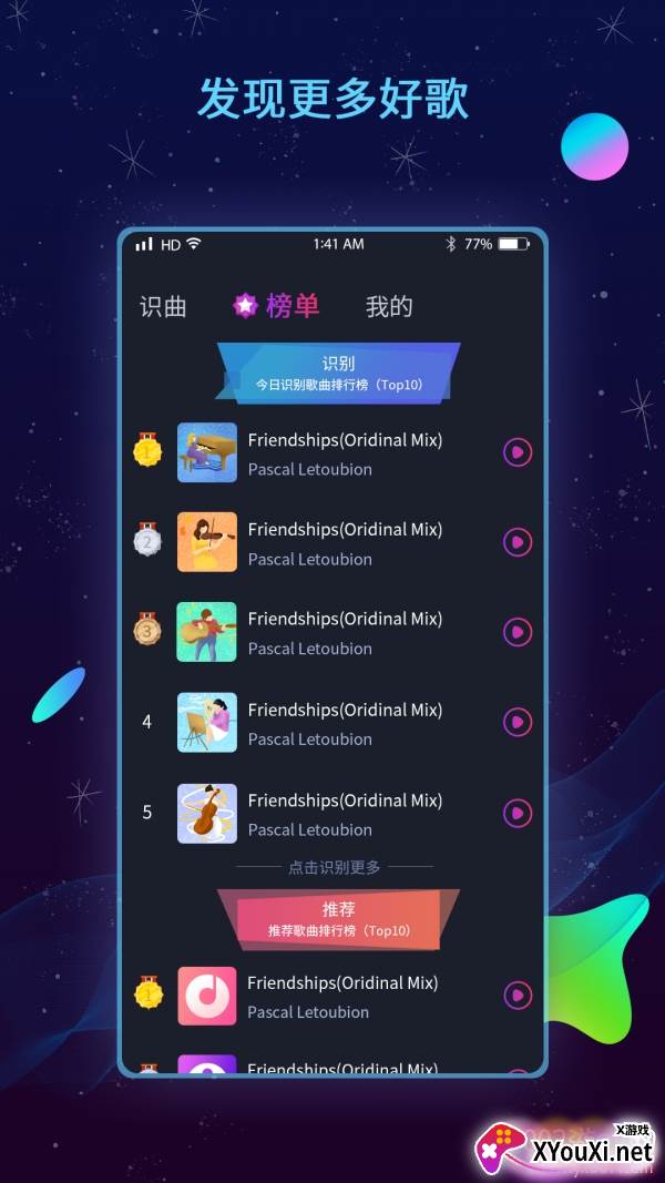 短视频听歌识曲盒子截图