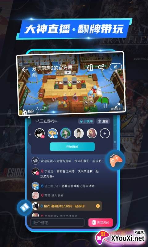 22克云游戏官方安卓版截图