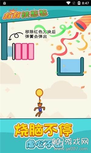 救救铁憨憨中文版截图
