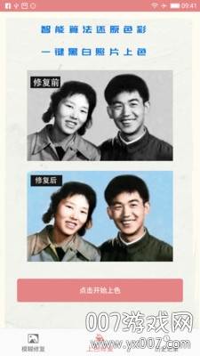 抖音老照片无损修复特别版截图