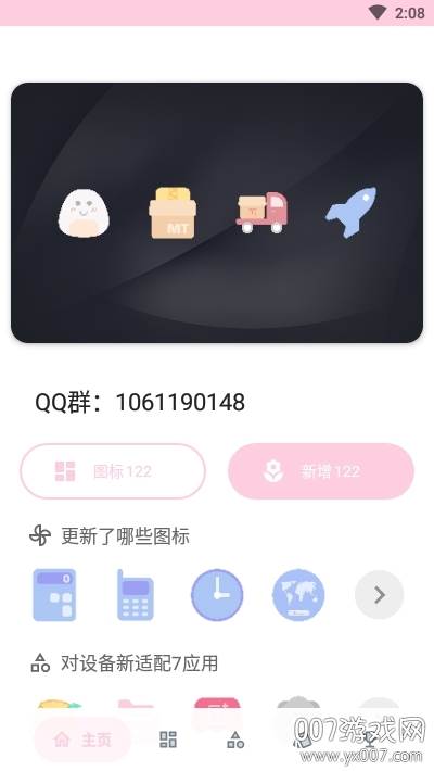 果冻图标包精简版截图