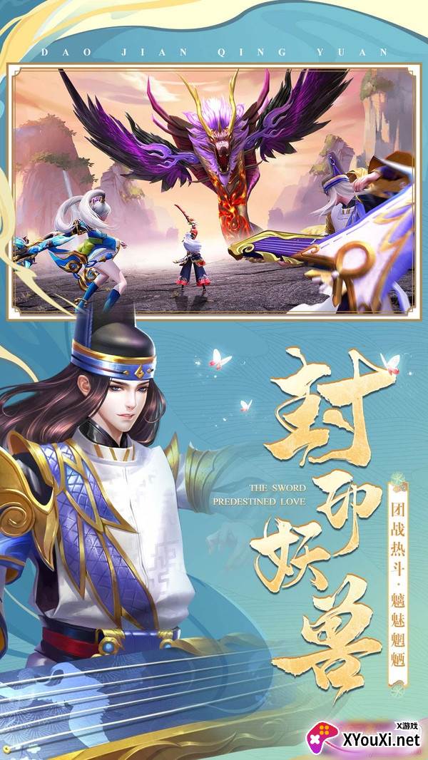 灵魂回响情缘江湖版截图