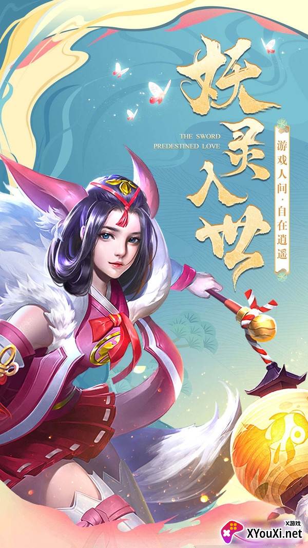 灵魂回响情缘江湖版截图