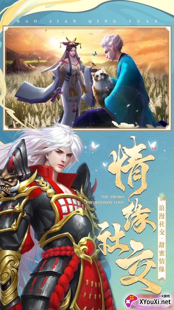 灵魂回响情缘江湖版截图
