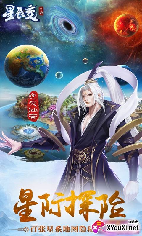 星辰变黑卡百抽变态版截图