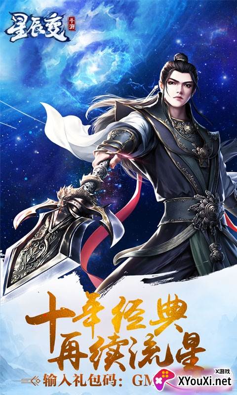 星辰变黑卡百抽变态版截图