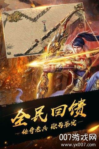 经典传奇文字版全民回馈版截图