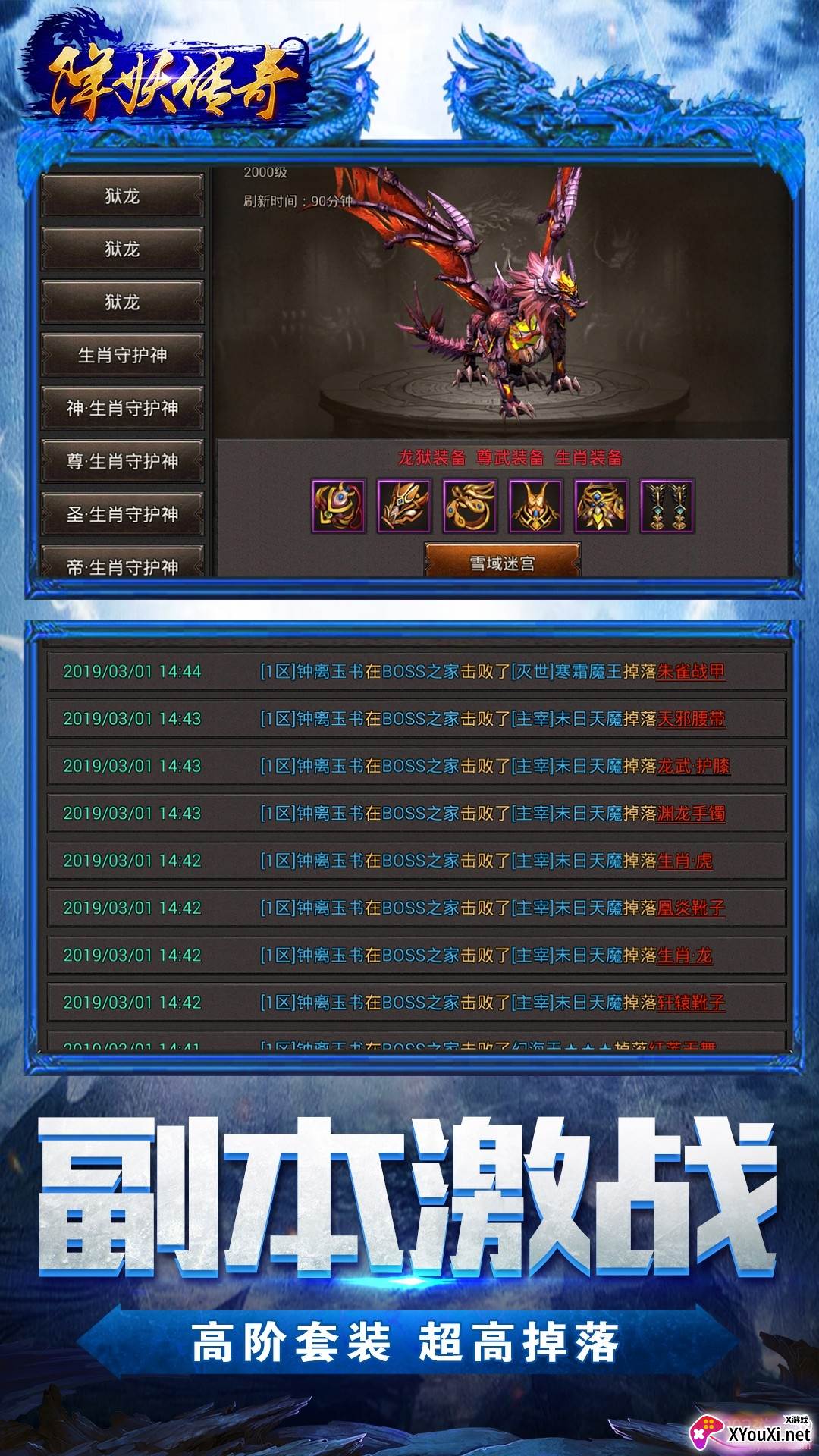 降妖传奇礼包经典版截图