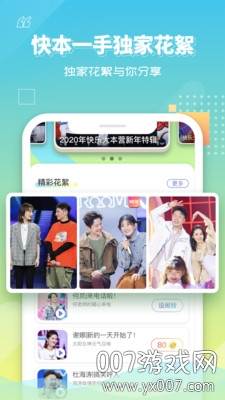快乐大本营app官方正式版截图