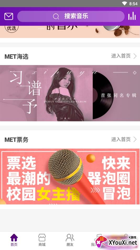 音你遇见APP清爽版截图