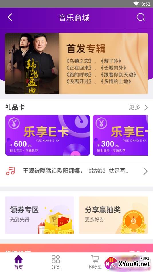 音你遇见APP清爽版截图