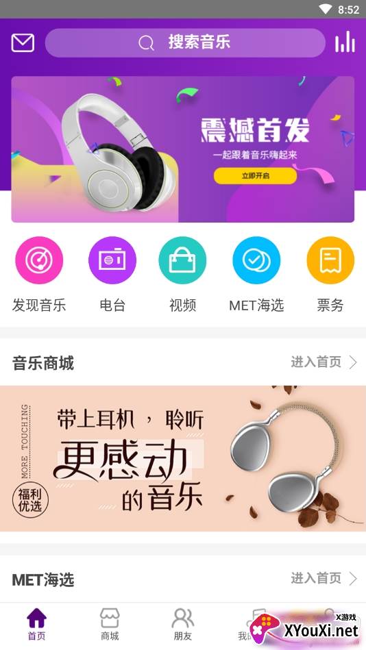 音你遇见APP清爽版截图