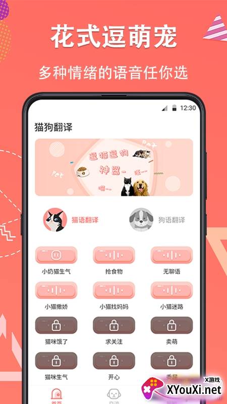 它说宠物交流器免付费版截图