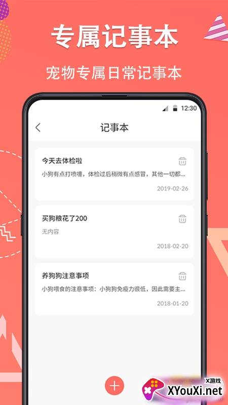 它说宠物交流器免付费版截图