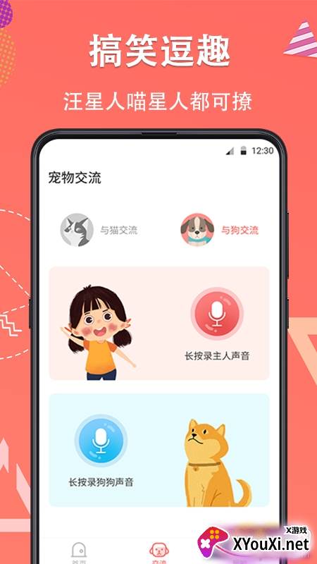 它说宠物交流器免付费版截图