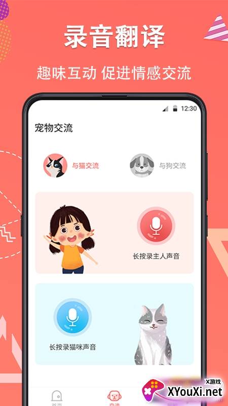 它说宠物交流器免付费版截图