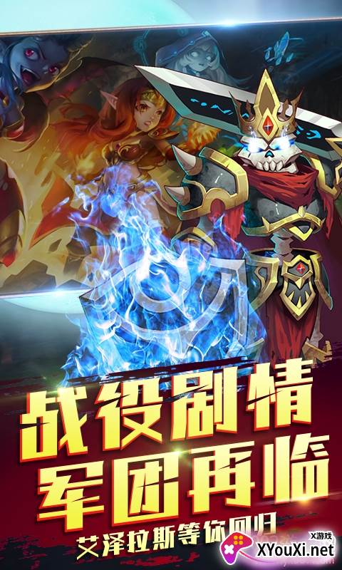 魔灵联盟军团再临版截图