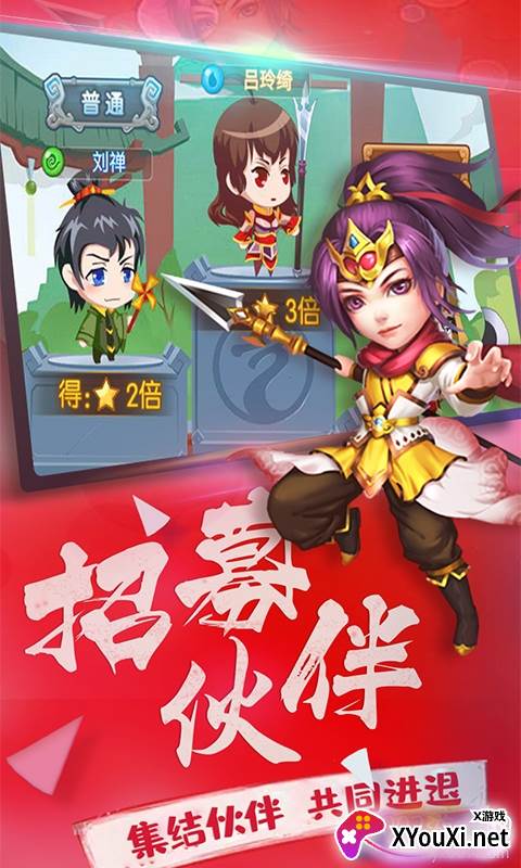 横行三国至尊变态版截图