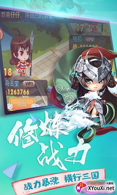 横行三国至尊变态版截图