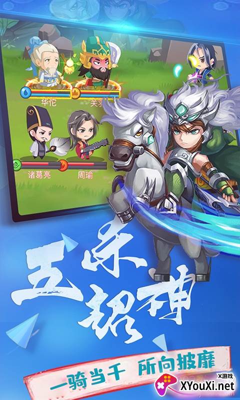 横行三国至尊变态版截图