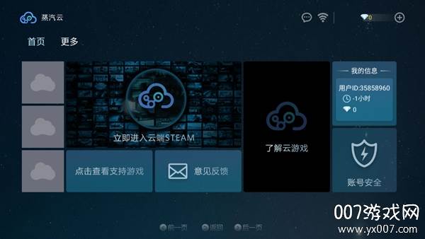 蒸汽云游戏平台官方版截图